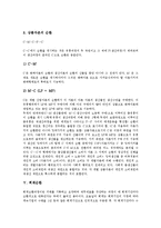 [경기순환, 자금순환, 자본순환, 회계순환] 경기순환(경기순환의 개념, 경기순환의 네 측면, 경기순환의 종류, 경기순환의 영향), 자금순환, 자본순환(화폐자본의 순환, 생산자본의 순환, 상품자본의 순환), 회계순환 분석-9