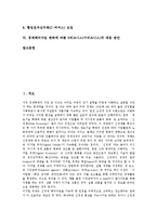 [E비즈니스] 경제패러다임의 변화상과 E비즈니스(이비즈니스)의 개념, E비즈니스(이비즈니스)의 현황, 경제패러다임 변화에 따른 E비즈니스(이비즈니스)의 전망, 경제패러다임 변화에 따른 E비즈니스(이비즈니스)의 대응 방안 분석-2