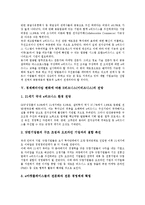 [E비즈니스] 경제패러다임의 변화상과 E비즈니스(이비즈니스)의 개념, E비즈니스(이비즈니스)의 현황, 경제패러다임 변화에 따른 E비즈니스(이비즈니스)의 전망, 경제패러다임 변화에 따른 E비즈니스(이비즈니스)의 대응 방안 분석-6