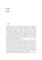 [과거사청산] 과거청산(과거사청산)의 정의, 과거청산(과거사청산)의 중요성, 독도문제 관련 과거청산문제, 731부대 관련 과거청산문제, 반평화적 역사교육 관련 과거청산문제, 정신대 관련 과거청산문제 분석-2