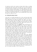 [과거사청산] 과거청산(과거사청산)의 정의, 과거청산(과거사청산)의 중요성, 독도문제 관련 과거청산문제, 731부대 관련 과거청산문제, 반평화적 역사교육 관련 과거청산문제, 정신대 관련 과거청산문제 분석-5