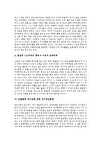 [과거사청산] 과거청산(과거사청산)의 정의, 과거청산(과거사청산)의 중요성, 독도문제 관련 과거청산문제, 731부대 관련 과거청산문제, 반평화적 역사교육 관련 과거청산문제, 정신대 관련 과거청산문제 분석-9