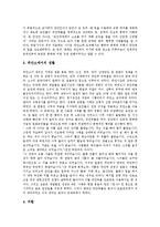 [과거사청산] 과거청산(과거사청산)의 정의, 과거청산(과거사청산)의 중요성, 독도문제 관련 과거청산문제, 731부대 관련 과거청산문제, 반평화적 역사교육 관련 과거청산문제, 정신대 관련 과거청산문제 분석-11