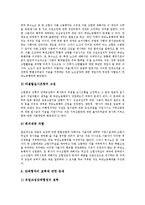 [단체교섭] 단체교섭(단체교섭권)의 배경과 기능, 단체교섭(단체교섭권)의 의의와 보호, 단체교섭(단체교섭권)의 방법, 단체교섭(단체교섭권)의 문제점, 선진국의 단체교섭(단체교섭권) 사례와 과제 분석-7