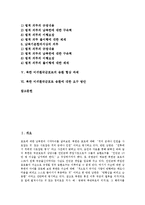 [미귀환국군포로, 국군포로송환] 미귀환국군포로의 의미, 미귀환국군포로의 현황, 북한 미귀환국군포로의 송환 의무, 북한 미귀환국군포로의 송환 협상 과제, 북한 미귀환국군포로 송환에 대한 요구 방안 분석-2