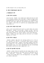 [미귀환국군포로, 국군포로송환] 미귀환국군포로의 의미, 미귀환국군포로의 현황, 북한 미귀환국군포로의 송환 의무, 북한 미귀환국군포로의 송환 협상 과제, 북한 미귀환국군포로 송환에 대한 요구 방안 분석-4