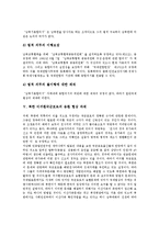 [미귀환국군포로, 국군포로송환] 미귀환국군포로의 의미, 미귀환국군포로의 현황, 북한 미귀환국군포로의 송환 의무, 북한 미귀환국군포로의 송환 협상 과제, 북한 미귀환국군포로 송환에 대한 요구 방안 분석-8