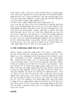 [미귀환국군포로, 국군포로송환] 미귀환국군포로의 의미, 미귀환국군포로의 현황, 북한 미귀환국군포로의 송환 의무, 북한 미귀환국군포로의 송환 협상 과제, 북한 미귀환국군포로 송환에 대한 요구 방안 분석-9