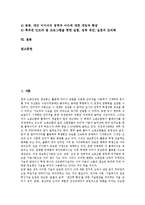 [미디어운동][미디어운동 흐름][미디어운동 현황][미디어운동 사례][미디어운동 개선과제]미디어운동의 불균등 발전, 미디어운동의 흐름과 미디어운동의 현황 및 미디어운동의 사례로 본 미디어운동의 개선 과제-2