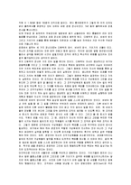 [독후감] 켄블랜차드의 `겅호` 독후감(A+서평)-2