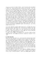 [독후감] 켄블랜차드의 `겅호` 독후감(A+서평)-3