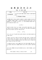 [일반 화학 및 실험 결과레포트] 엔탈피 측정-1