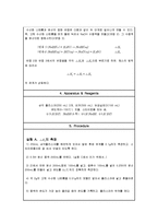 [일반 화학 및 실험 결과레포트] 엔탈피 측정-2