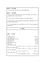 [일반 화학 및 실험 결과레포트] 엔탈피 측정-3
