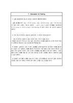 [일반 화학 및 실험 결과레포트] 엔탈피 측정-5