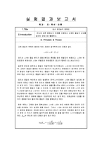 [일반 화학 및 실험 결과레포트] 질산 포타슘의 용해도-1