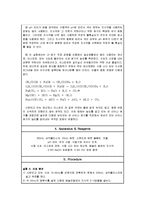 [일반 화학 및 실험 결과레포트] 생활 속의 산 ․ 염기분석-2