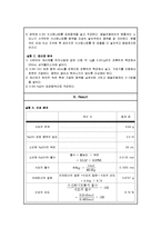 [일반 화학 및 실험 결과레포트] 생활 속의 산 ․ 염기분석-3
