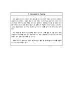 [일반 화학 및 실험 결과레포트] 생활 속의 산 ․ 염기분석-5