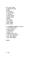 [수중재활] 수중재활운동(수중재활치료)의 목적, 수중재활운동(수중재활치료)의 필요성, 수중재활운동(수중재활치료)의 효과, 수중재활운동(수중재활치료)의 방법, 수중재활운동(수중재활치료)시 고려사항 분석-2