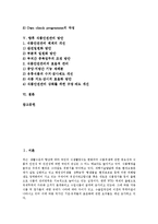 [식품안전관리][식품안전관리 문제점][덴마크 식품안전관리 사례][식품안전관리 방안]식품안전관리 필요성, 식품안전관리 현황, 식품안전관리 문제점, 덴마크 식품안전관리 사례로 본 향후 식품안전관리 방안 분석-2