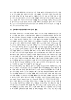 [신행정수도건설] 신행정수도건설(행정수도이전)의 배경과 원인, 신행정수도건설(행정수도이전)의 검토사항, 신행정수도건설(행정수도이전)의 추진 방식, 신행정수도건설(행정수도이전)의 한계와 과제 분석-3