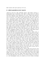[신행정수도건설] 신행정수도건설(행정수도이전)의 배경과 원인, 신행정수도건설(행정수도이전)의 검토사항, 신행정수도건설(행정수도이전)의 추진 방식, 신행정수도건설(행정수도이전)의 한계와 과제 분석-4