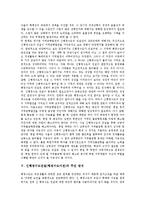 [신행정수도건설] 신행정수도건설(행정수도이전)의 배경과 원인, 신행정수도건설(행정수도이전)의 검토사항, 신행정수도건설(행정수도이전)의 추진 방식, 신행정수도건설(행정수도이전)의 한계와 과제 분석-7