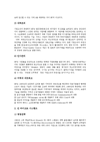 [실리콘밸리][실리콘밸리 역사][실리콘밸리 무어의 법칙][실리콘밸리 위기, 해법]실리콘밸리의 개념, 실리콘밸리의 역사, 실리콘밸리 무어의 법칙, 실리콘밸리의 기업, 실리콘밸리의 위기, 해법, 실리콘밸리 시사점-6