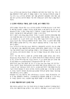 [실리콘밸리][실리콘밸리 역사][실리콘밸리 무어의 법칙][실리콘밸리 위기, 해법]실리콘밸리의 개념, 실리콘밸리의 역사, 실리콘밸리 무어의 법칙, 실리콘밸리의 기업, 실리콘밸리의 위기, 해법, 실리콘밸리 시사점-11
