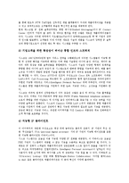 [실리콘밸리][실리콘밸리 역사][실리콘밸리 무어의 법칙][실리콘밸리 위기, 해법]실리콘밸리의 개념, 실리콘밸리의 역사, 실리콘밸리 무어의 법칙, 실리콘밸리의 기업, 실리콘밸리의 위기, 해법, 실리콘밸리 시사점-12