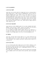 [실리콘밸리][실리콘밸리 역사][실리콘밸리 무어의 법칙][실리콘밸리 위기, 해법]실리콘밸리의 개념, 실리콘밸리의 역사, 실리콘밸리 무어의 법칙, 실리콘밸리의 기업, 실리콘밸리의 위기, 해법, 실리콘밸리 시사점-13