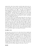 [여성운동][여성운동 뿌리][여성운동 이면][여성운동 약화][여성운동 현황][선진국 여성운동 사례]여성운동의 뿌리, 여성운동의 이면, 여성운동의 약화, 여성운동의 현황, 선진국의 여성운동 사례, 여성운동 시사점-7