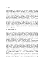 [조합민주주의][조합민주주의 법적 근거][조합민주주의 확대][조합민주주 발전방안]조합민주주의의 개념, 조합민주주의의 필요성, 조합민주주의의 법적 근거, 조합민주주의의 확대, 조합민주주의의 발전 방안과 제언-2