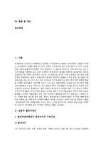 [일본의 출입국관리, 중국의 출입국관리, 필리핀의 출입국관리, 홍콩의 출입국관리, 미국의 출입국관리] 일본의 출입국관리, 중국의 출입국관리, 필리핀의 출입국관리, 홍콩의 출입국관리, 미국의 출입국관리 심층 분석-3