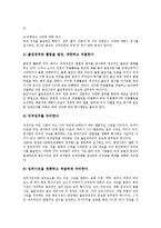 [일본의 출입국관리, 중국의 출입국관리, 필리핀의 출입국관리, 홍콩의 출입국관리, 미국의 출입국관리] 일본의 출입국관리, 중국의 출입국관리, 필리핀의 출입국관리, 홍콩의 출입국관리, 미국의 출입국관리 심층 분석-9