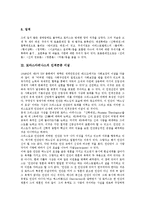 [토마스아퀴나스][인격존중 이념][존재관][본질관][평등사상][교육론]토마스아퀴나스 생애, 토마스아퀴나스 인격존중 이념, 토마스아퀴나스 존재관,본질관, 토마스아퀴나스 평등사상, 토마스아퀴나스 교육론 분석-5