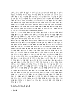 [토마스아퀴나스][인격존중 이념][존재관][본질관][평등사상][교육론]토마스아퀴나스 생애, 토마스아퀴나스 인격존중 이념, 토마스아퀴나스 존재관,본질관, 토마스아퀴나스 평등사상, 토마스아퀴나스 교육론 분석-15