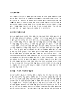[토마스아퀴나스][인격존중 이념][존재관][본질관][평등사상][교육론]토마스아퀴나스 생애, 토마스아퀴나스 인격존중 이념, 토마스아퀴나스 존재관,본질관, 토마스아퀴나스 평등사상, 토마스아퀴나스 교육론 분석-16