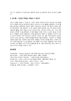 [토마스아퀴나스][인격존중 이념][존재관][본질관][평등사상][교육론]토마스아퀴나스 생애, 토마스아퀴나스 인격존중 이념, 토마스아퀴나스 존재관,본질관, 토마스아퀴나스 평등사상, 토마스아퀴나스 교육론 분석-17