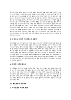 [통일운동][남북통일][통일운동의 추진배경][통일운동의 역사][통일운동의 실천적 과제][통일운동의 기대효과]통일운동의 추진배경과 통일운동의 역사 및 통일운동의 실천적 과제 그리고 통일운동의 기대효과 분석-4