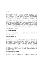 [증권피해구제, 증권시장사기이론] 증권피해구제의 범위, 시장사기이론(증권시장사기이론)의 의의와 배경, 시장사기이론(증권시장사기이론)의 발전, 시장사기이론(증권시장사기이론)의 적용 방안과 제언 분석-2
