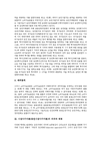 [증권피해구제, 증권시장사기이론] 증권피해구제의 범위, 시장사기이론(증권시장사기이론)의 의의와 배경, 시장사기이론(증권시장사기이론)의 발전, 시장사기이론(증권시장사기이론)의 적용 방안과 제언 분석-3