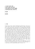[공공직장보육시설, 직장보육시설] 직장보육시설의 확충 한계 고찰과 공공직장보육시설의 필요성, 공공직장보육시설의 현실, 공공직장보육시설의 문제점, 공공직장보육시설의 발전 방안 심층 분석-2