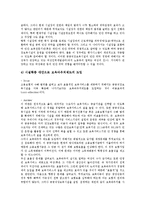 [공공직장보육시설, 직장보육시설] 직장보육시설의 확충 한계 고찰과 공공직장보육시설의 필요성, 공공직장보육시설의 현실, 공공직장보육시설의 문제점, 공공직장보육시설의 발전 방안 심층 분석-7