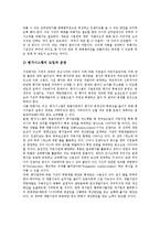 [공공직장보육시설, 직장보육시설] 직장보육시설의 확충 한계 고찰과 공공직장보육시설의 필요성, 공공직장보육시설의 현실, 공공직장보육시설의 문제점, 공공직장보육시설의 발전 방안 심층 분석-9