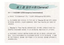 항공 Emergency 관련 내용(파워포인트 자료)-2