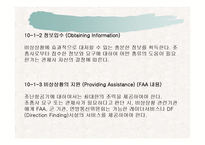 항공 Emergency 관련 내용(파워포인트 자료)-3