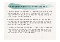 항공 Emergency 관련 내용(파워포인트 자료)-4