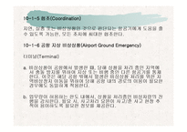 항공 Emergency 관련 내용(파워포인트 자료)-7